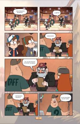 Гравити Фолз. Графический роман. Вып. 3 с доставкой по Минску от 70 рублей бесплатно!